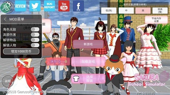 樱花校园模拟器1.038.51中文版