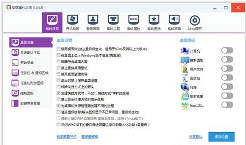 魔方美化大师官方