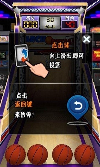 疯狂篮球游戏