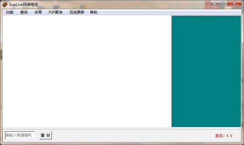 soplive网络电视电脑官方版