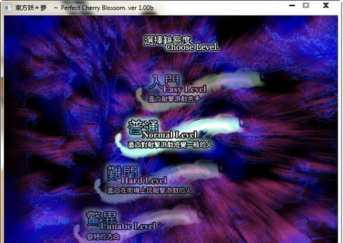 东方妖妖梦单机游戏