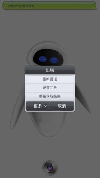 siri中文语音助理app