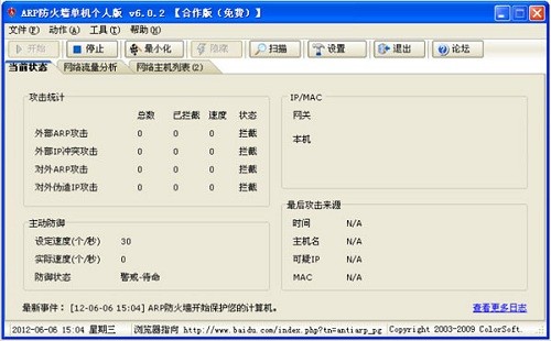 antiarp防火墙中文版