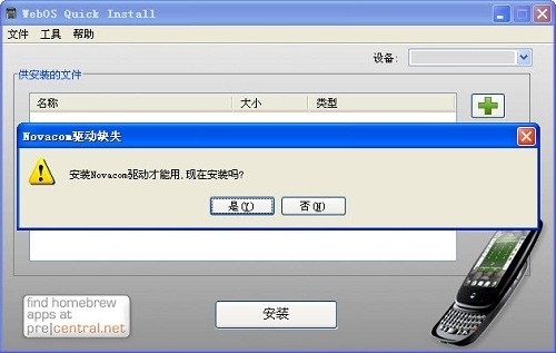 webosquickinstall电脑免费版