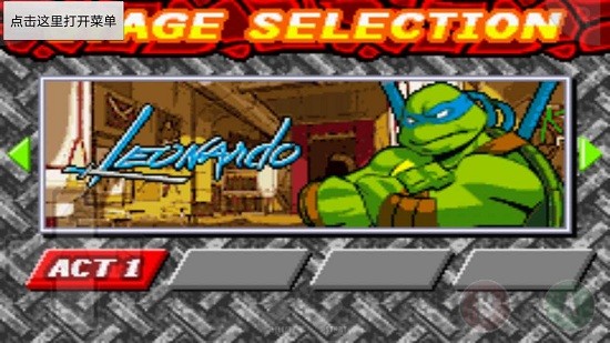 忍者神龟1游戏