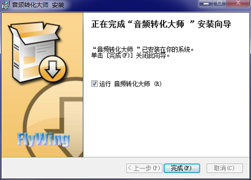 音频转换大师专业版
