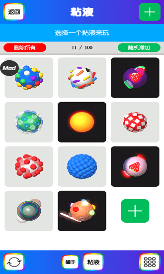 软泥模拟器游戏破解版中文版