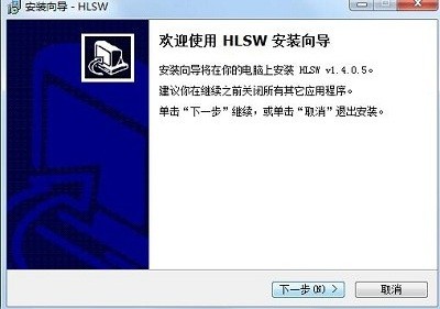 hlsw中文版