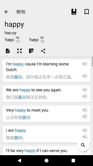 英汉字典app