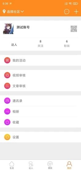 爱社区app