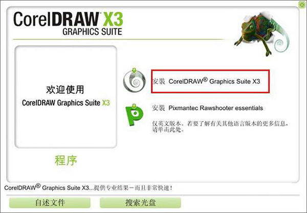 coreldraw x3免费版