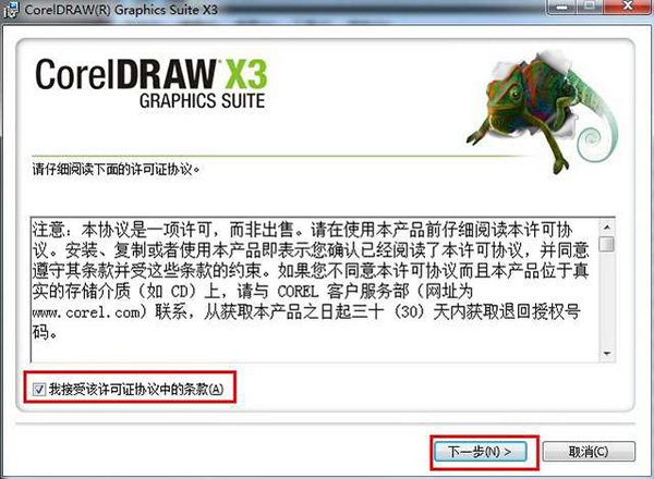 coreldraw x3免费版