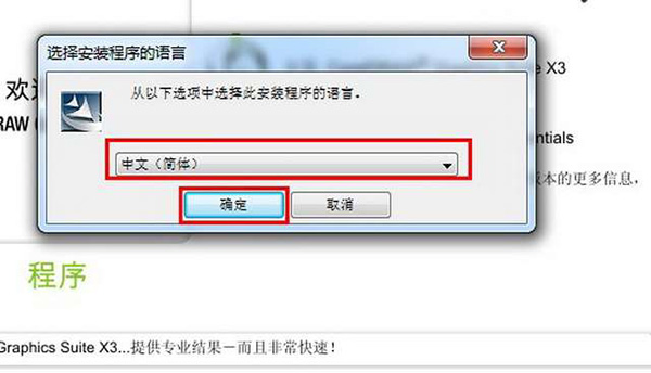 coreldraw x3免费版