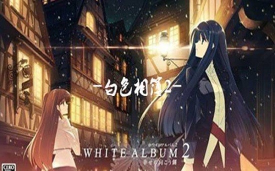 白色相簿2游戏手机版
