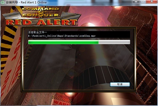 红色警戒1中文版