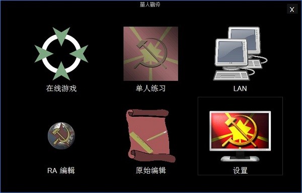 红色警戒1中文版