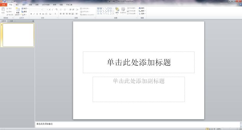 office2010迷你版
