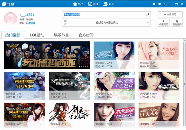 英雄联盟qt语音官方