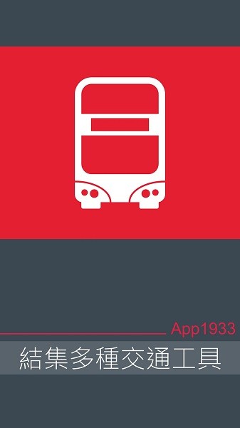 kmb lwb 香港巴士app