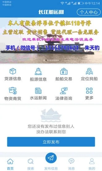 长江船运网app