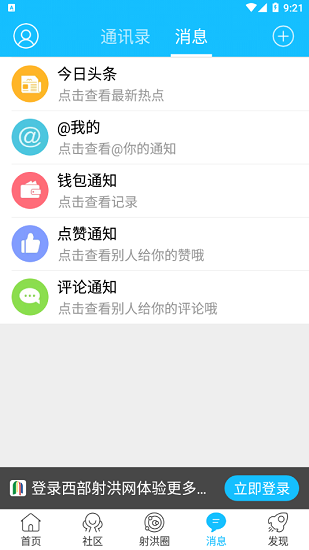 西部射洪网app
