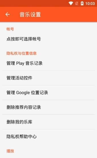 谷歌音乐app