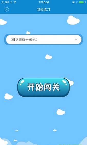 电力考试app