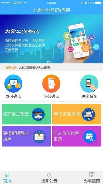北京工商登记app官方