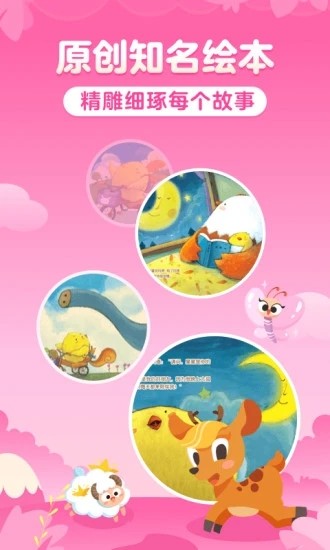 叫叫绘本app