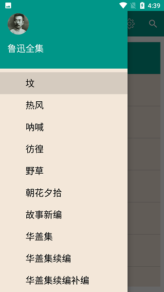 鲁迅全集app