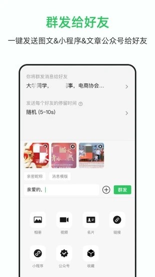 群发大师app