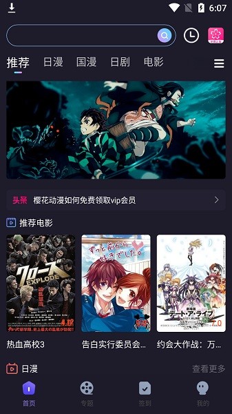樱花动漫正版