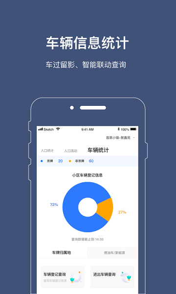 警务通app官方