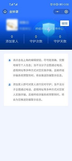 金钟罩反诈app