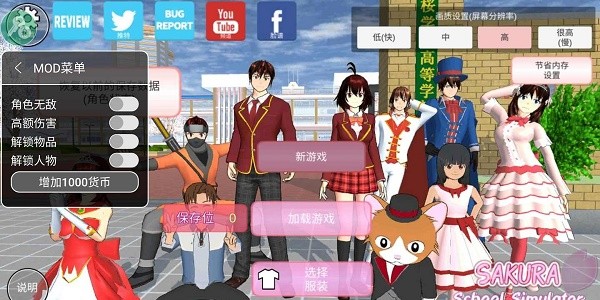 樱花校园模拟器1.038.57最新版