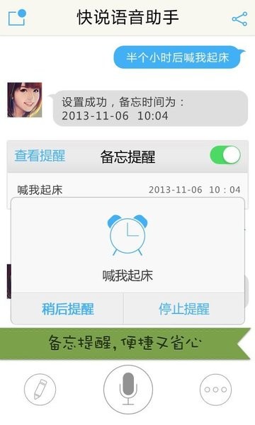 快说语音助手免费