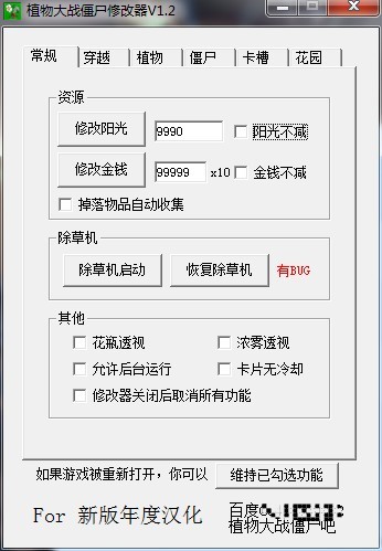 植物大战僵尸无尽版修改器