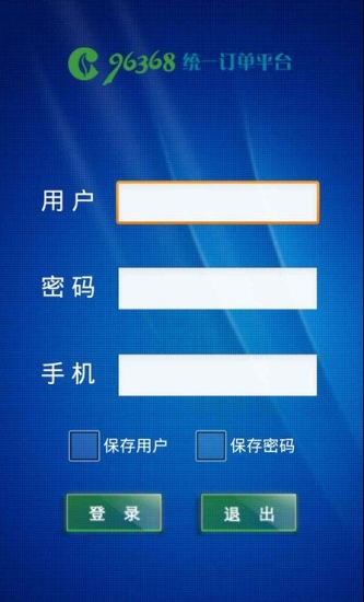 96368统一订单平台app