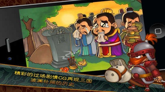 三国塔防蜀传游戏