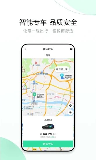 有鹏出行司机端app