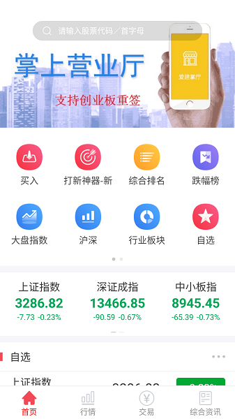 爱建证券官方app