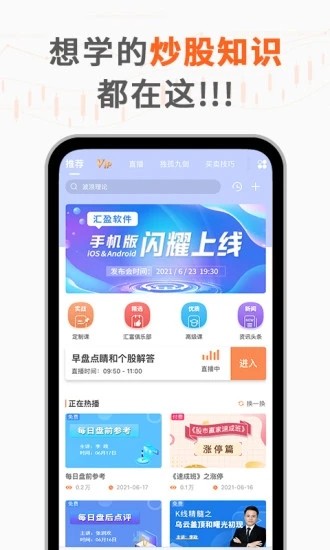 汇盈软件手机版
