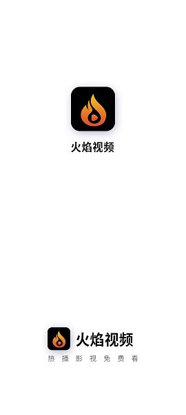 火焰视频app