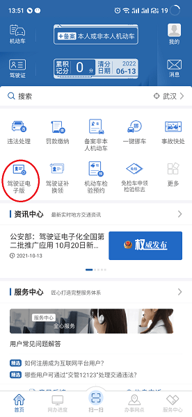 电子驾驶证app