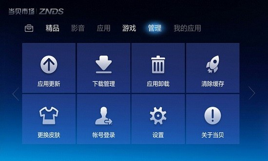 当贝市场长虹专版app