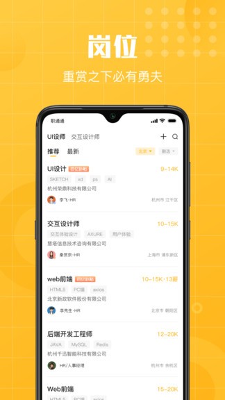 职通通app
