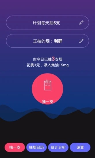 今日抽烟app安卓