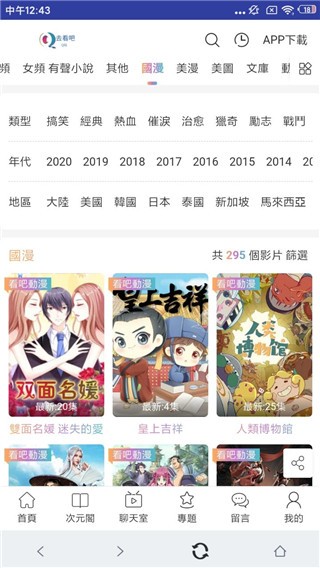 去看吧动漫app