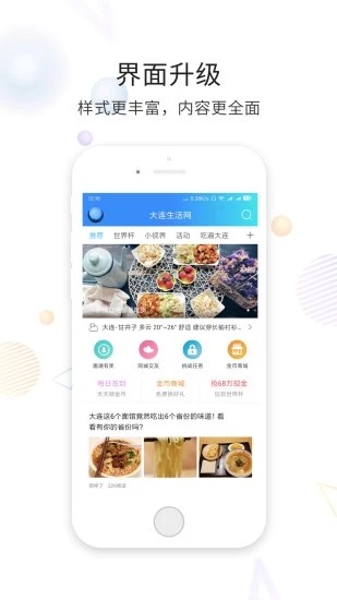 大连生活网app