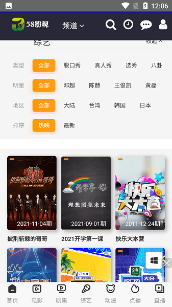 58影视app